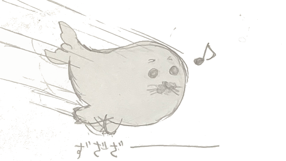 GW満喫あざらし
