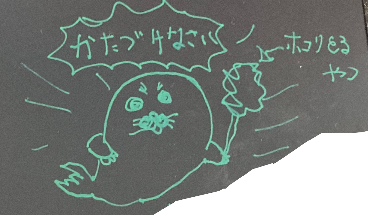 おそうじあざらし